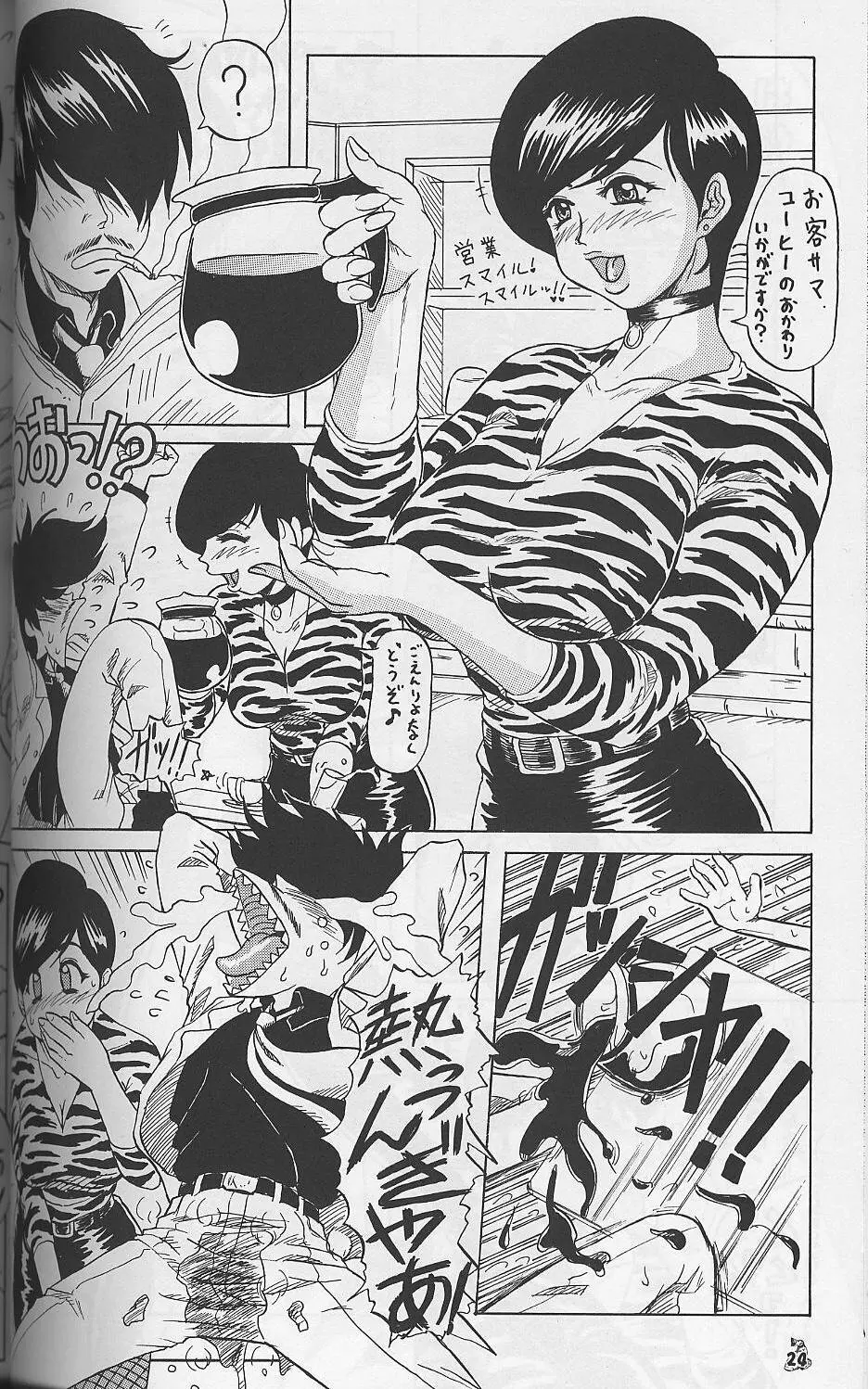 我が青春のある壊堕 - page21