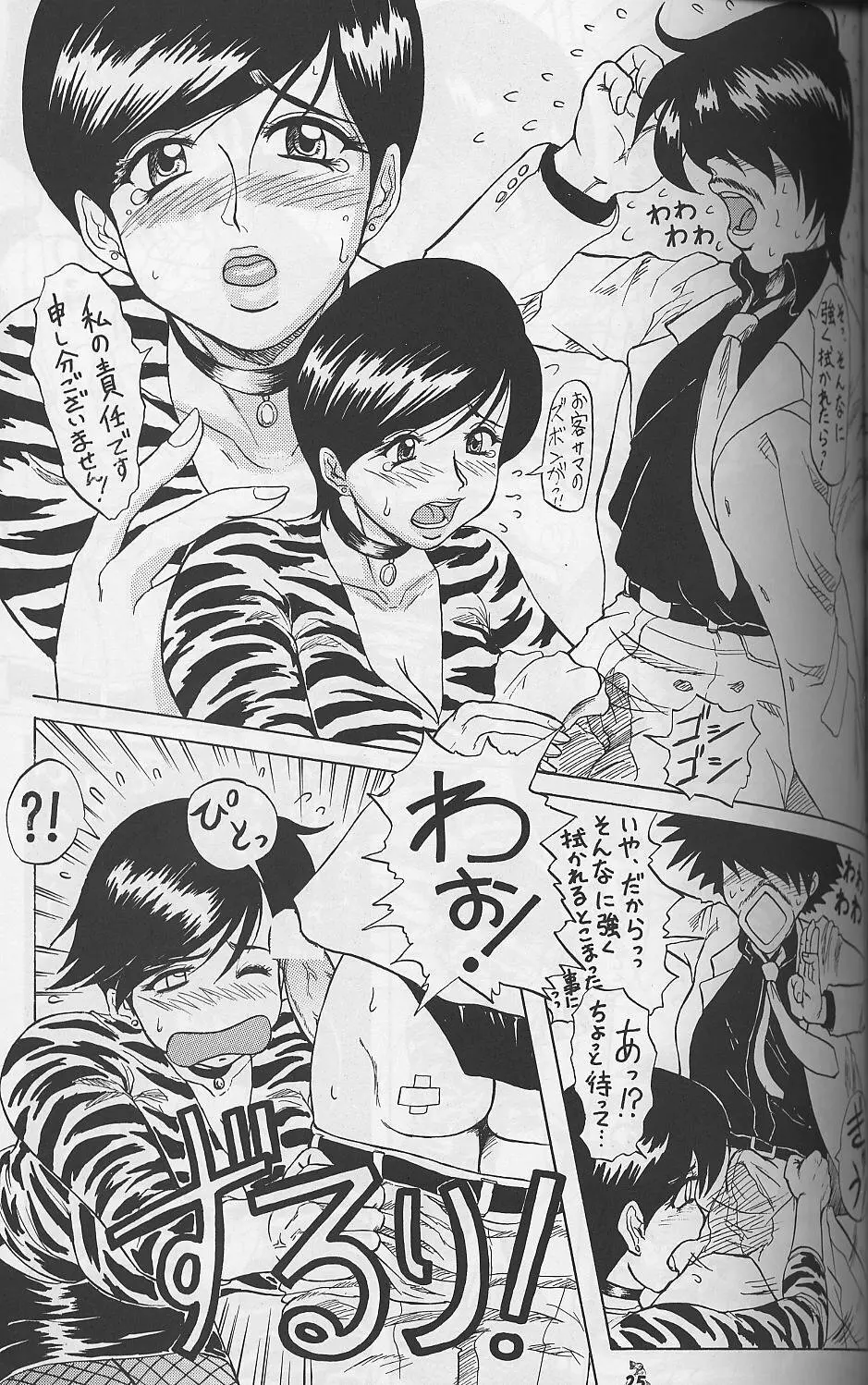 我が青春のある壊堕 - page22