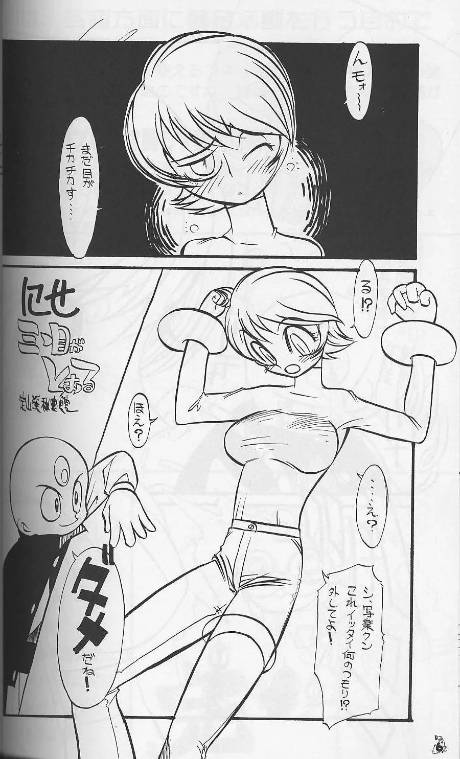 我が青春のある壊堕 - page3