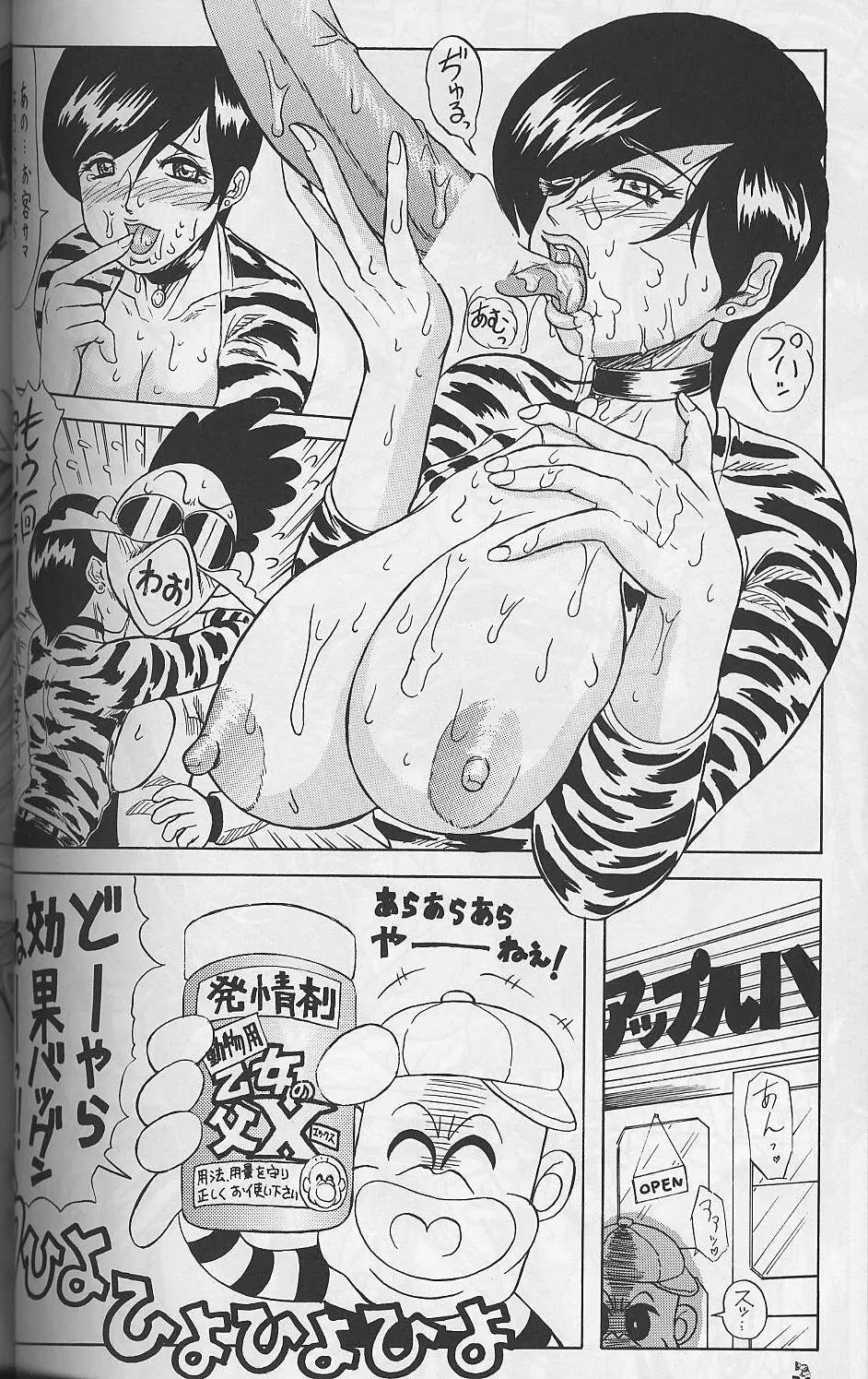 我が青春のある壊堕 - page31