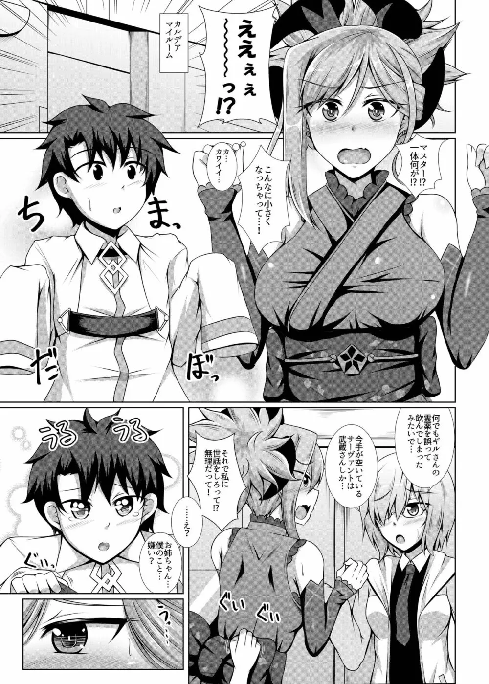 武蔵さんが鬼畜ショタに調教される本 - page5