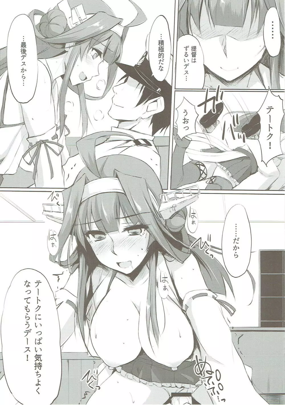 金剛ラプソディ。 - page15