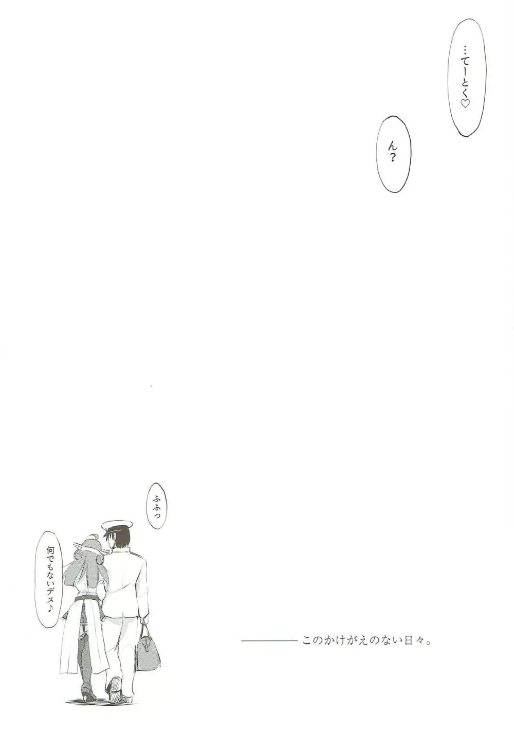 金剛ラプソディ。 - page21