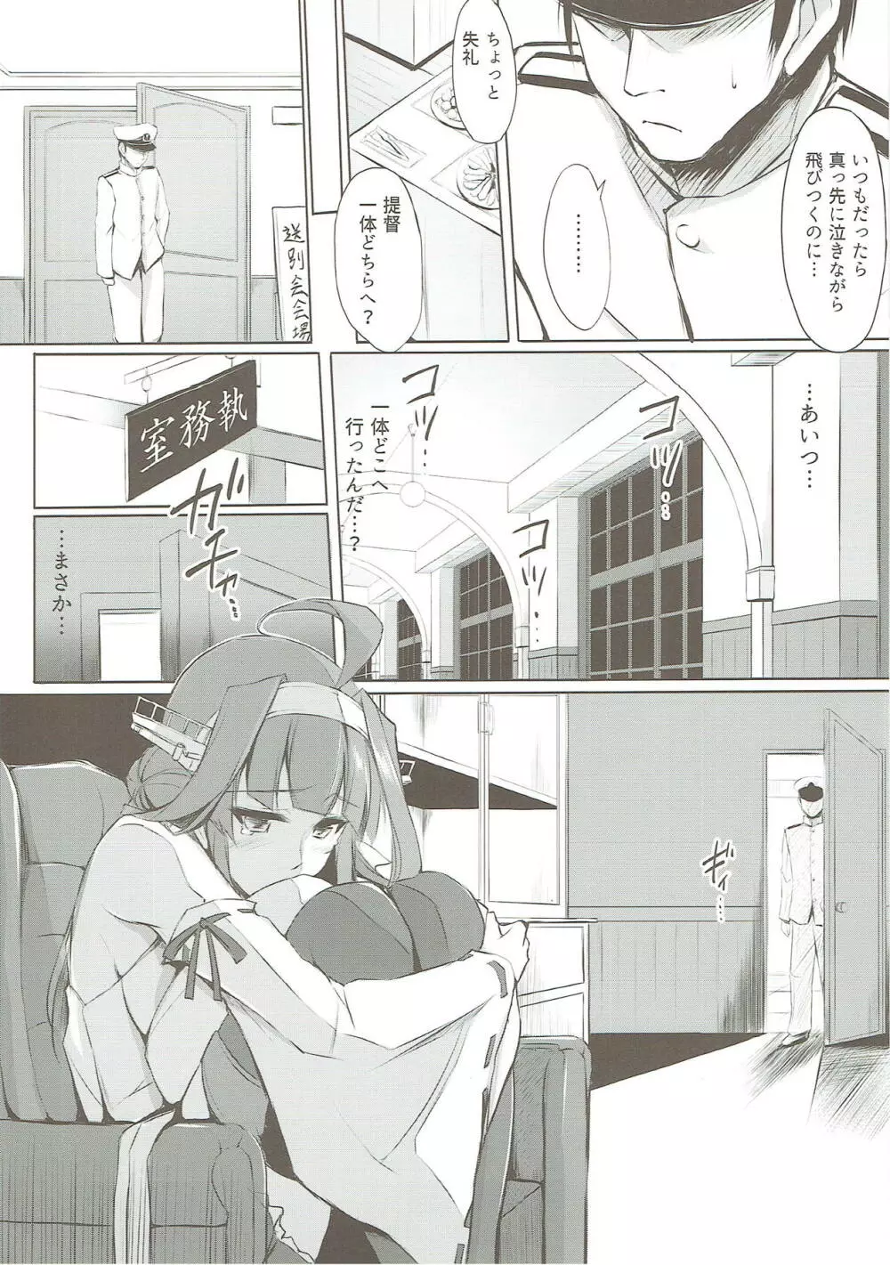 金剛ラプソディ。 - page3