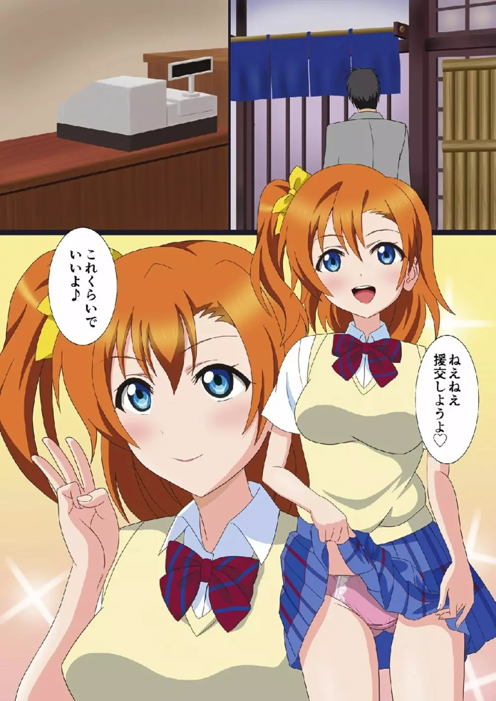 穂乃果と援交しようよ - page2