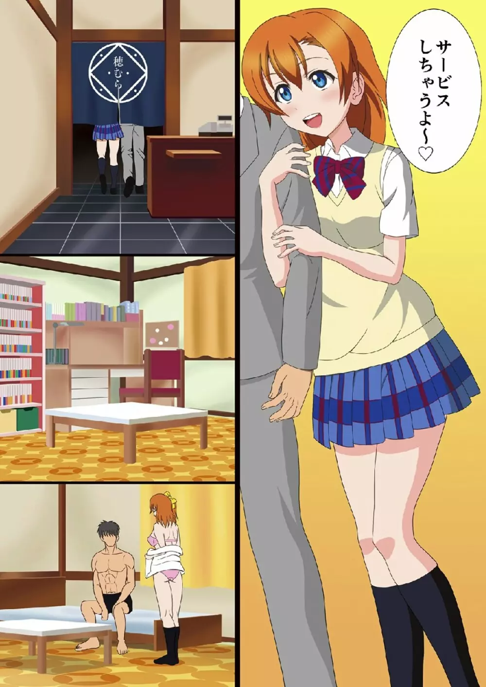穂乃果と援交しようよ - page3