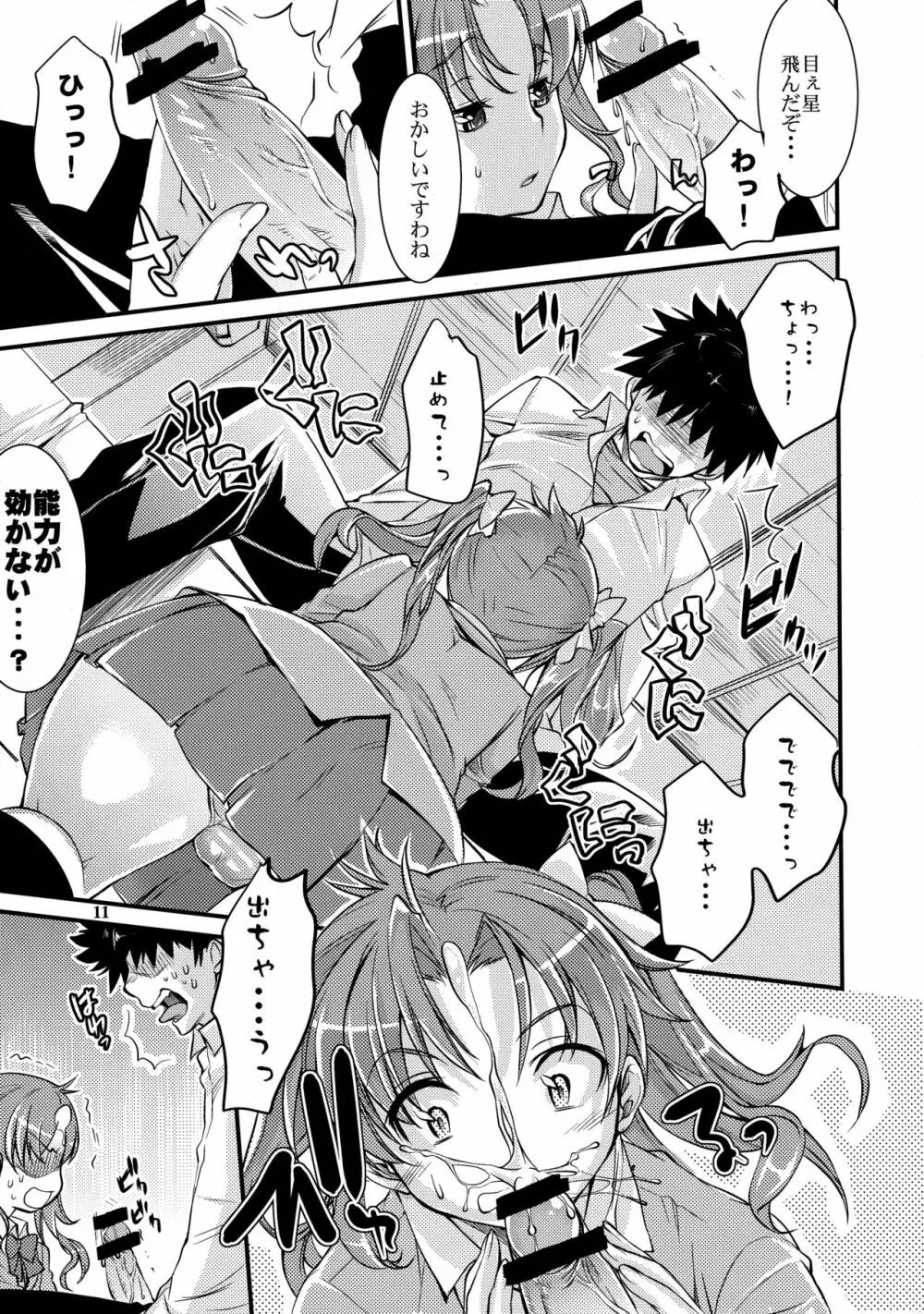 とある科学の風紀委員4 - page10