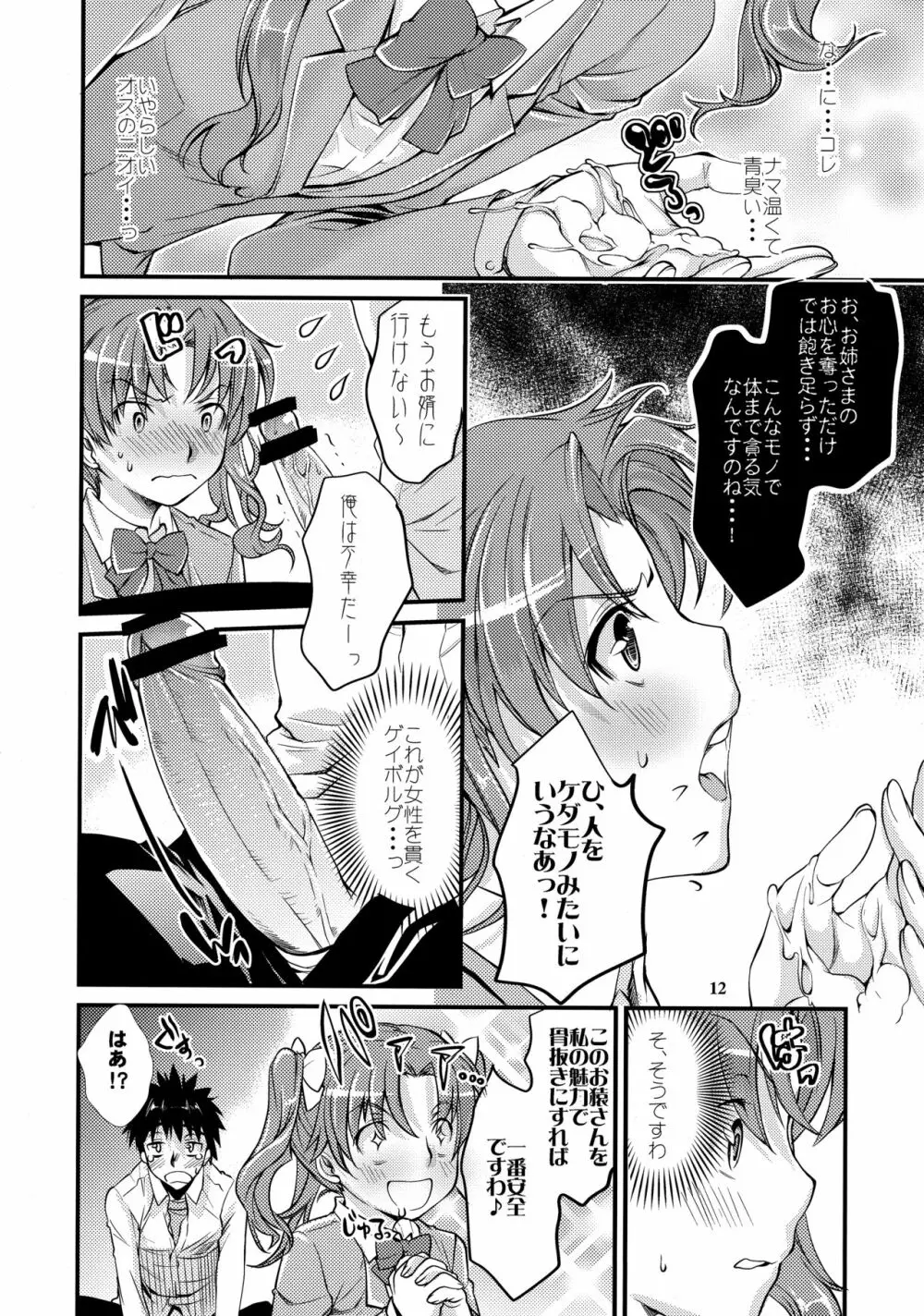 とある科学の風紀委員4 - page11