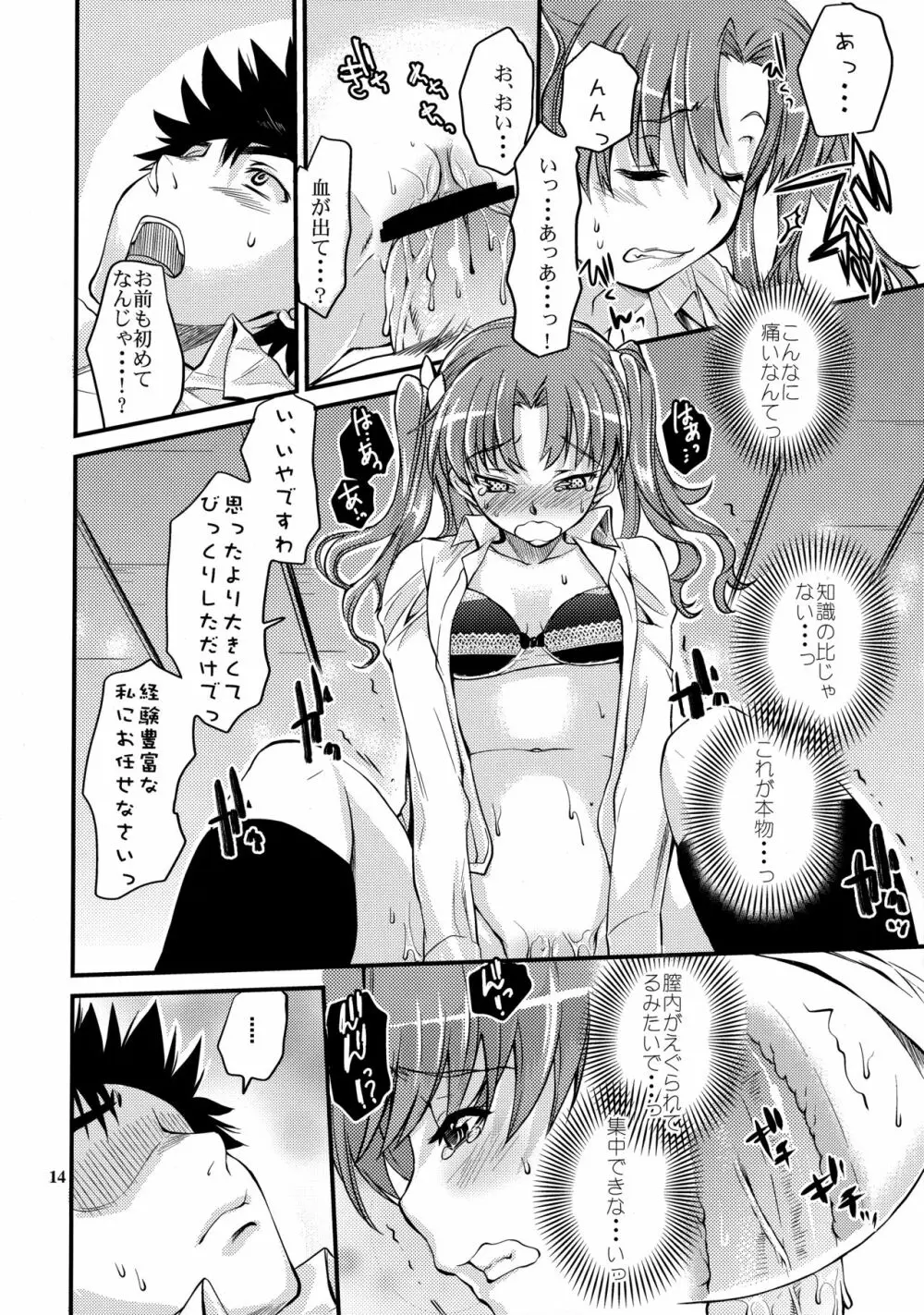 とある科学の風紀委員4 - page13