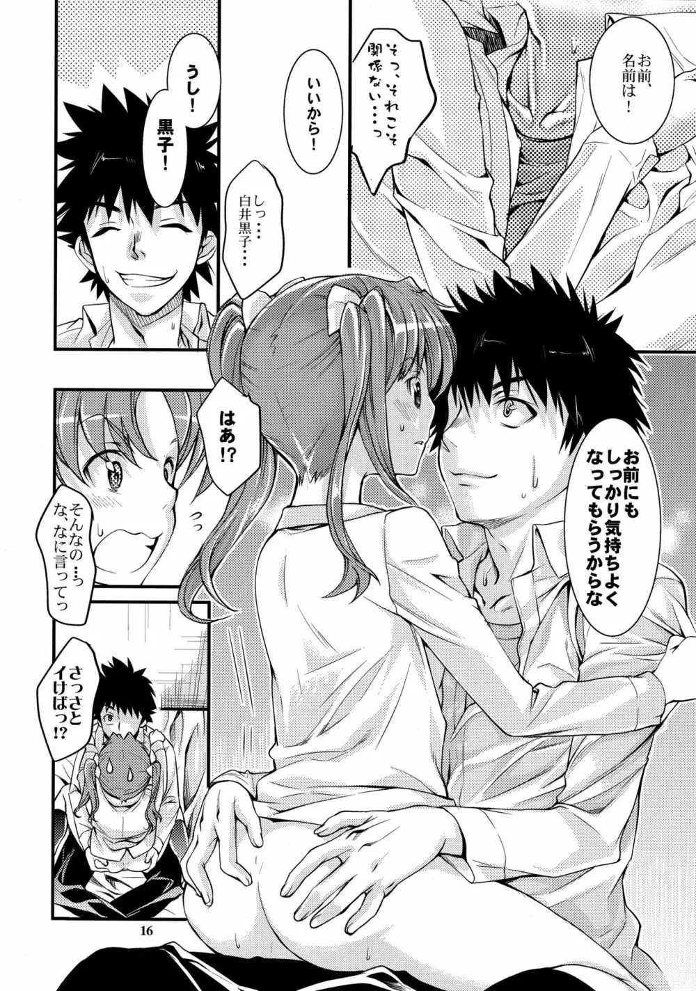 とある科学の風紀委員4 - page15