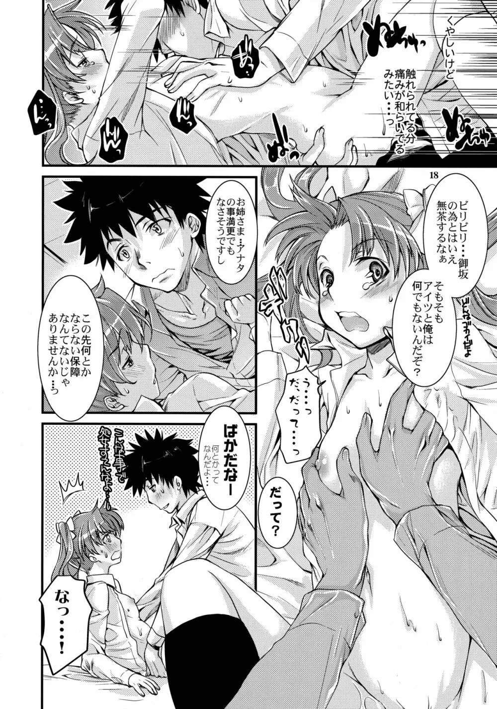とある科学の風紀委員4 - page17