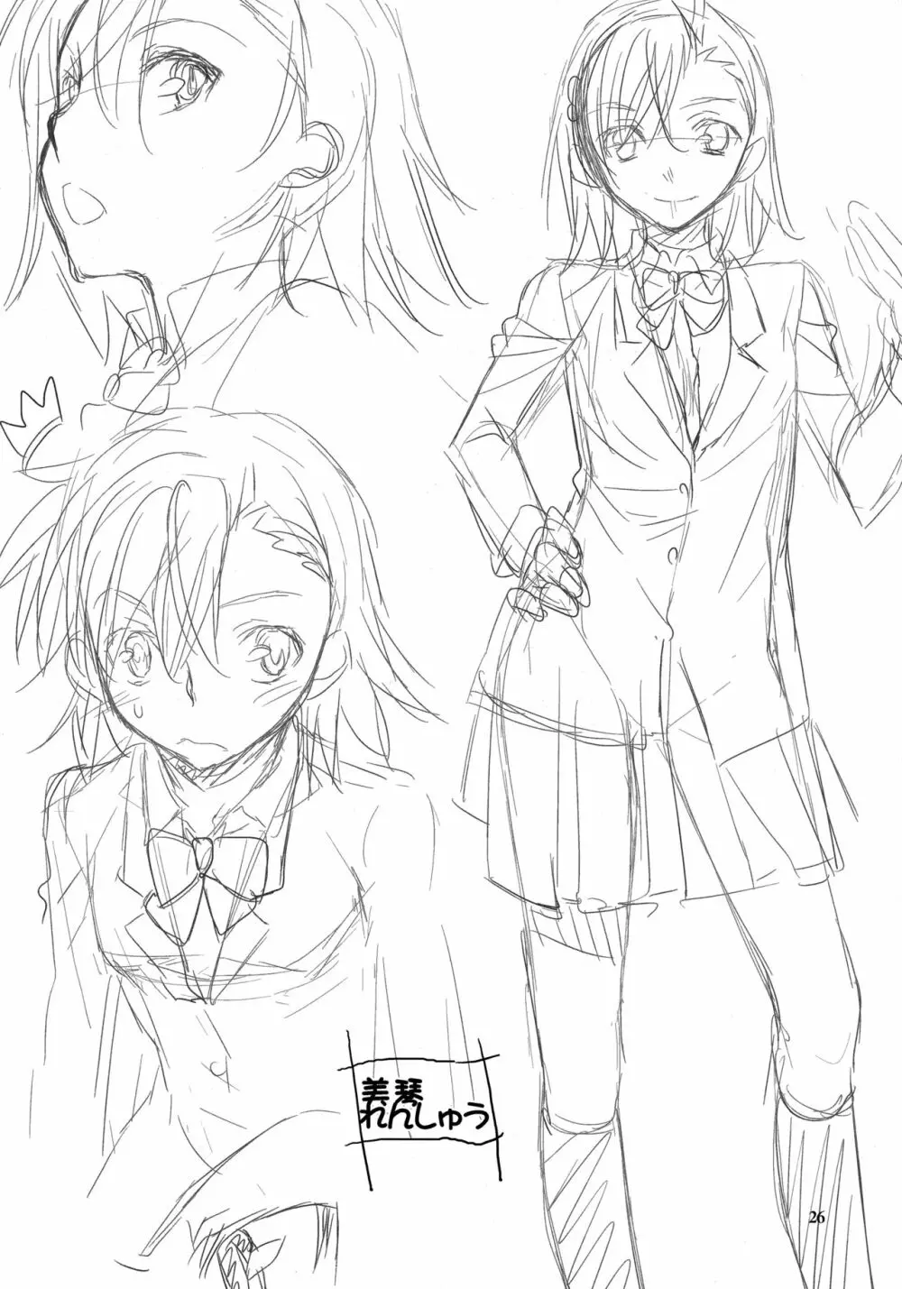 とある科学の風紀委員4 - page25