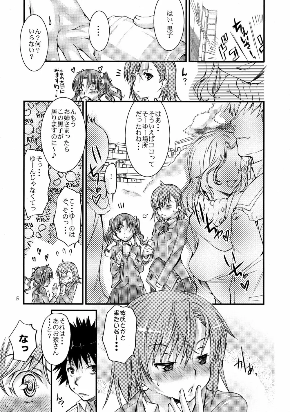 とある科学の風紀委員4 - page4