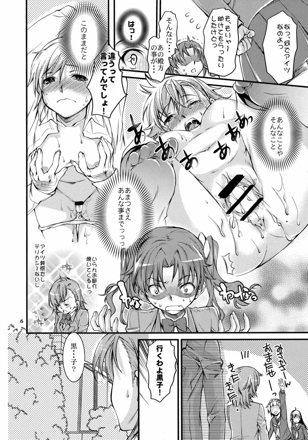 とある科学の風紀委員4 - page5
