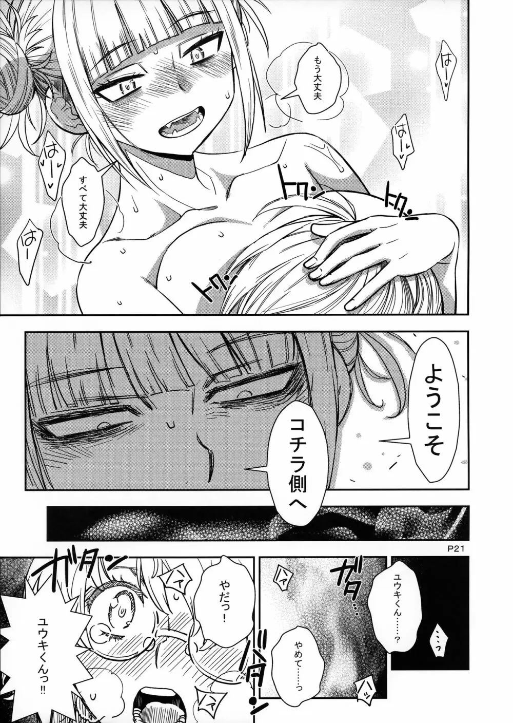 悪イ娘 - page20