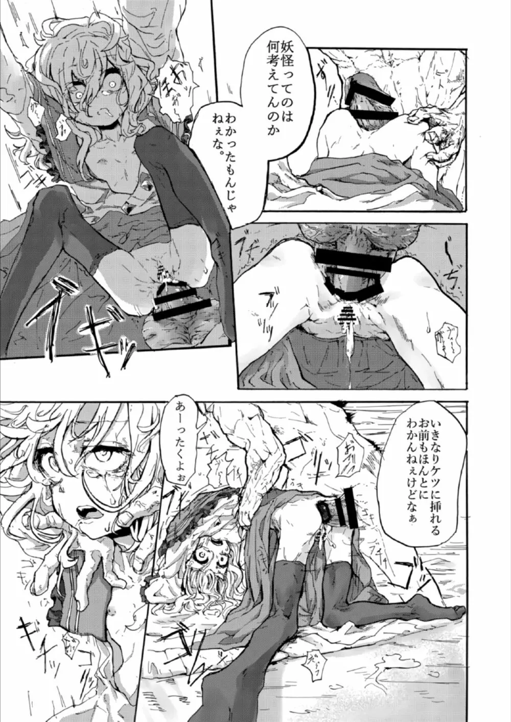 こいしのし - page10