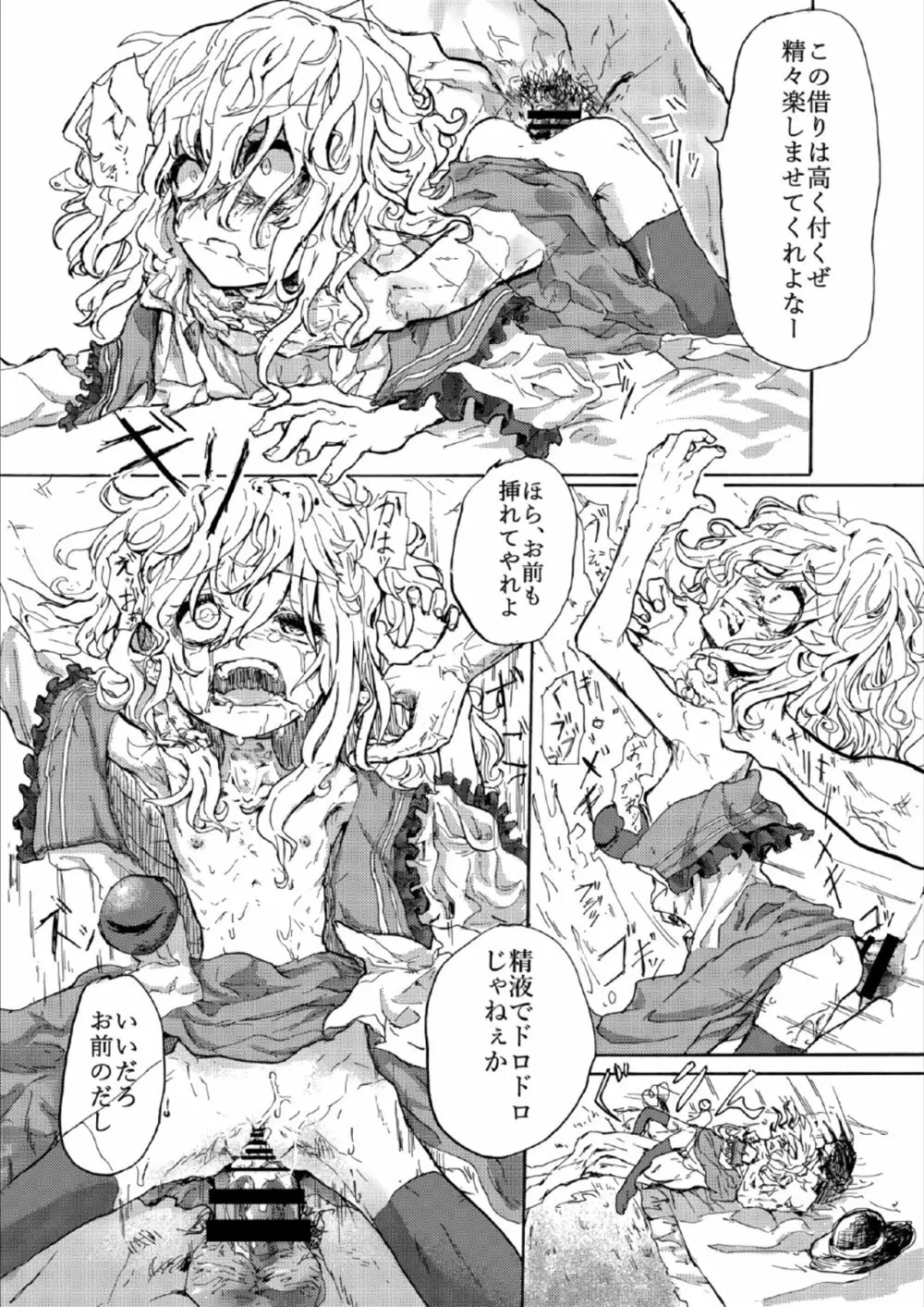 こいしのし - page11