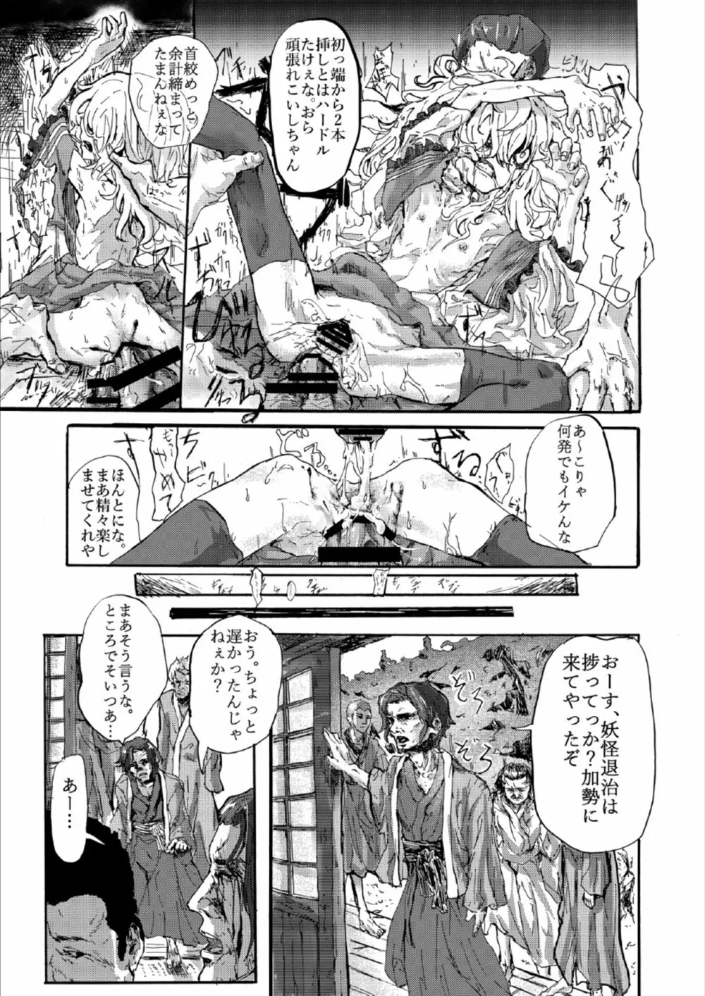 こいしのし - page12