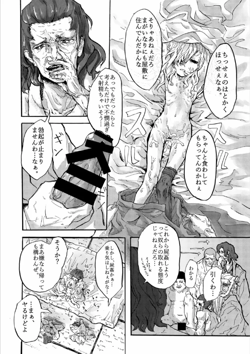 こいしのし - page15