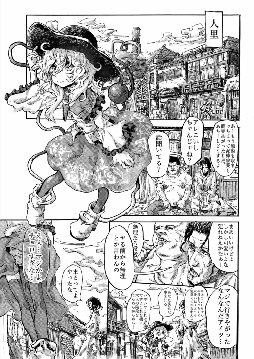 こいしのし - page2