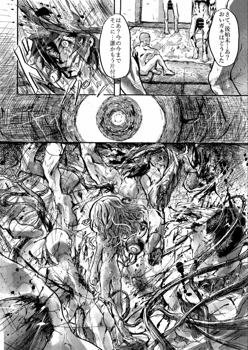 こいしのし - page23