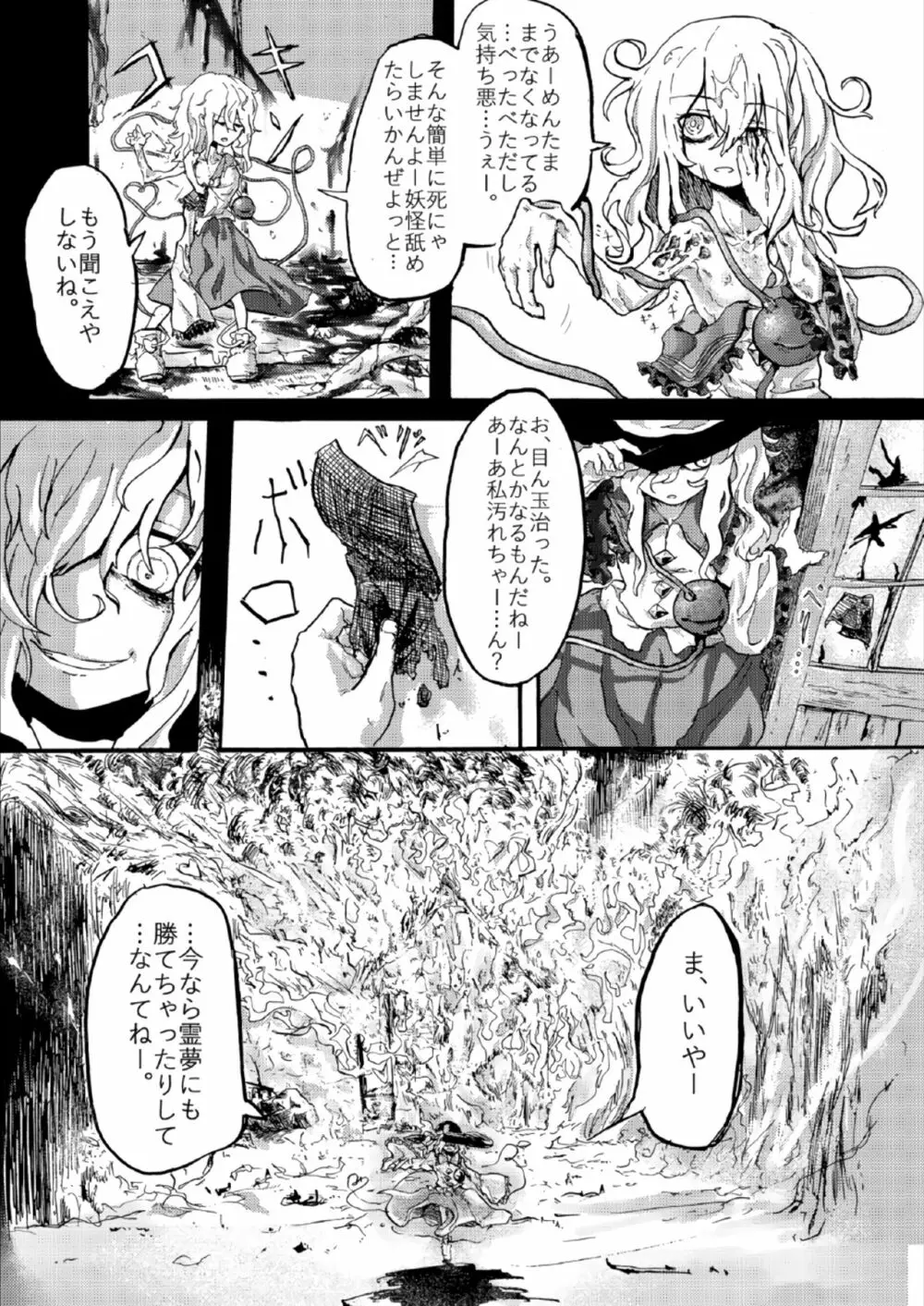 こいしのし - page24