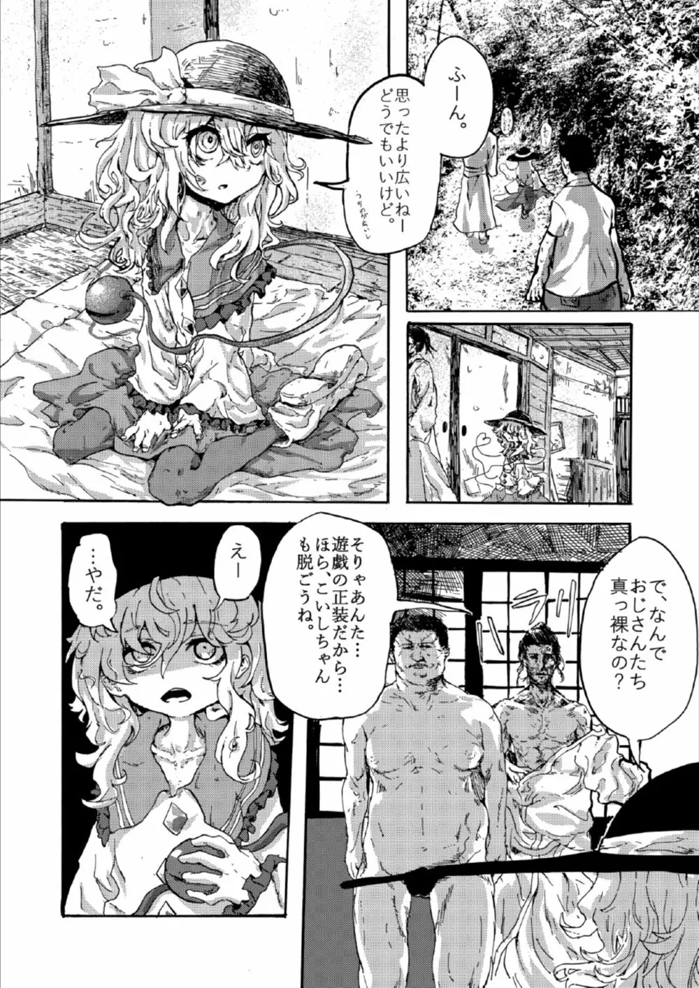 こいしのし - page3