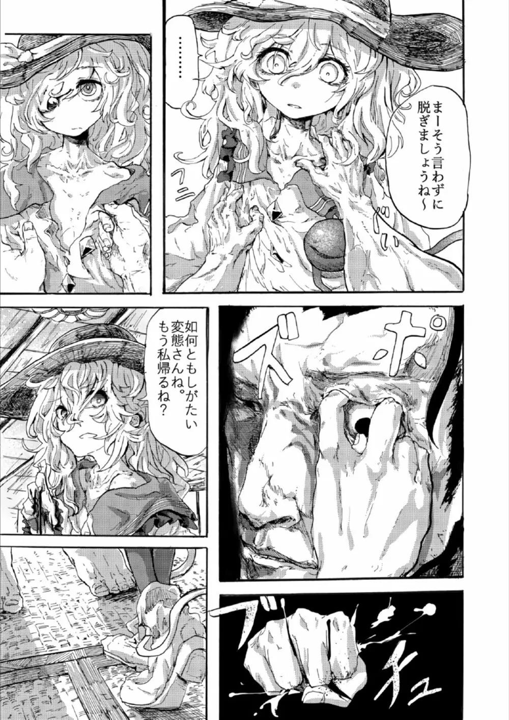 こいしのし - page4