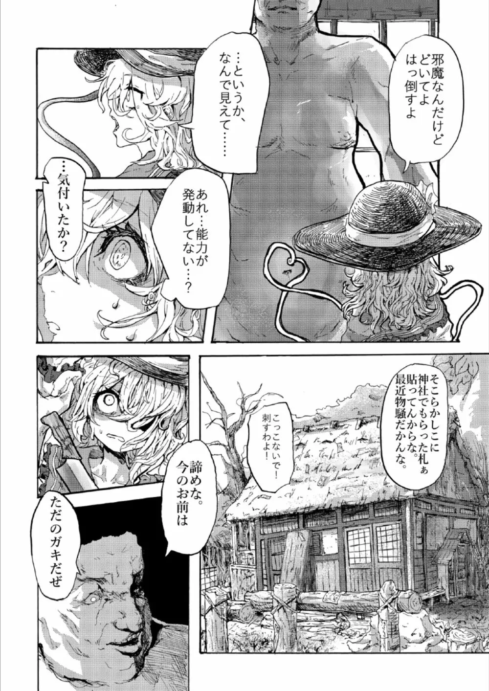 こいしのし - page5