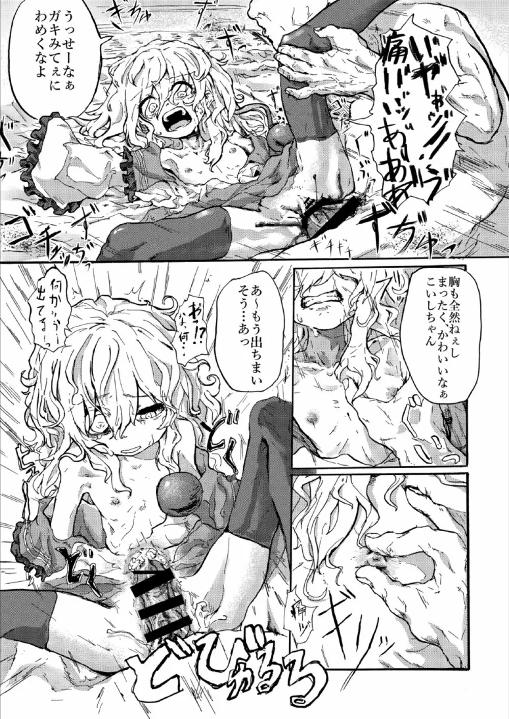 こいしのし - page8