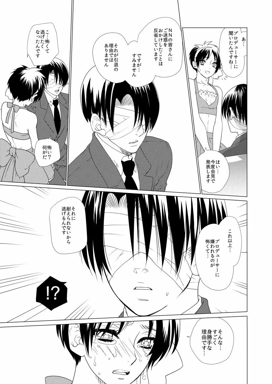 激撮!えれりん熱愛発覚!? - page10