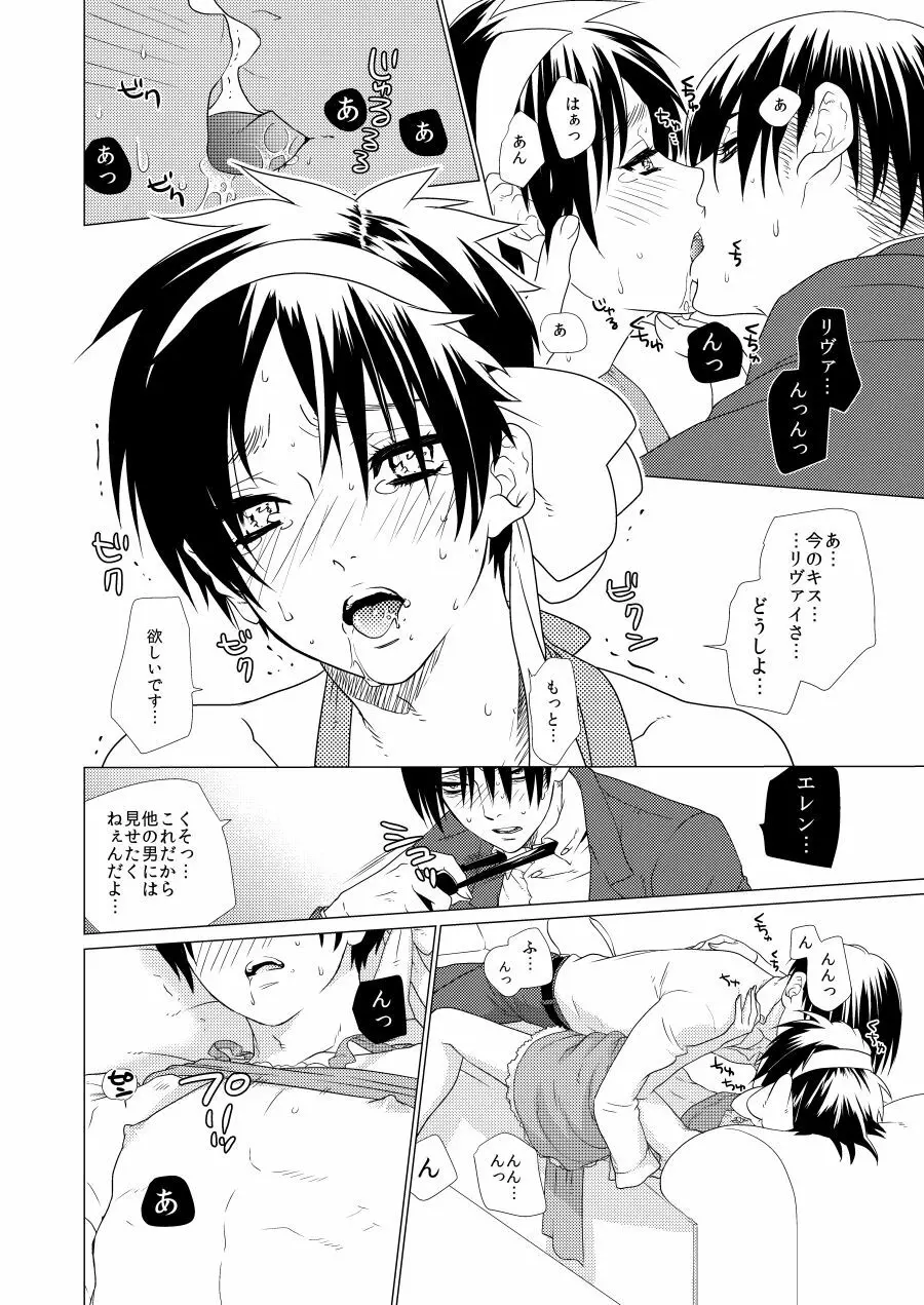 激撮!えれりん熱愛発覚!? - page15