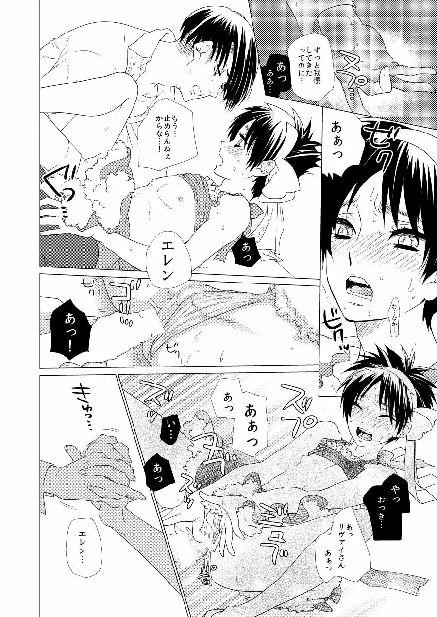 激撮!えれりん熱愛発覚!? - page17