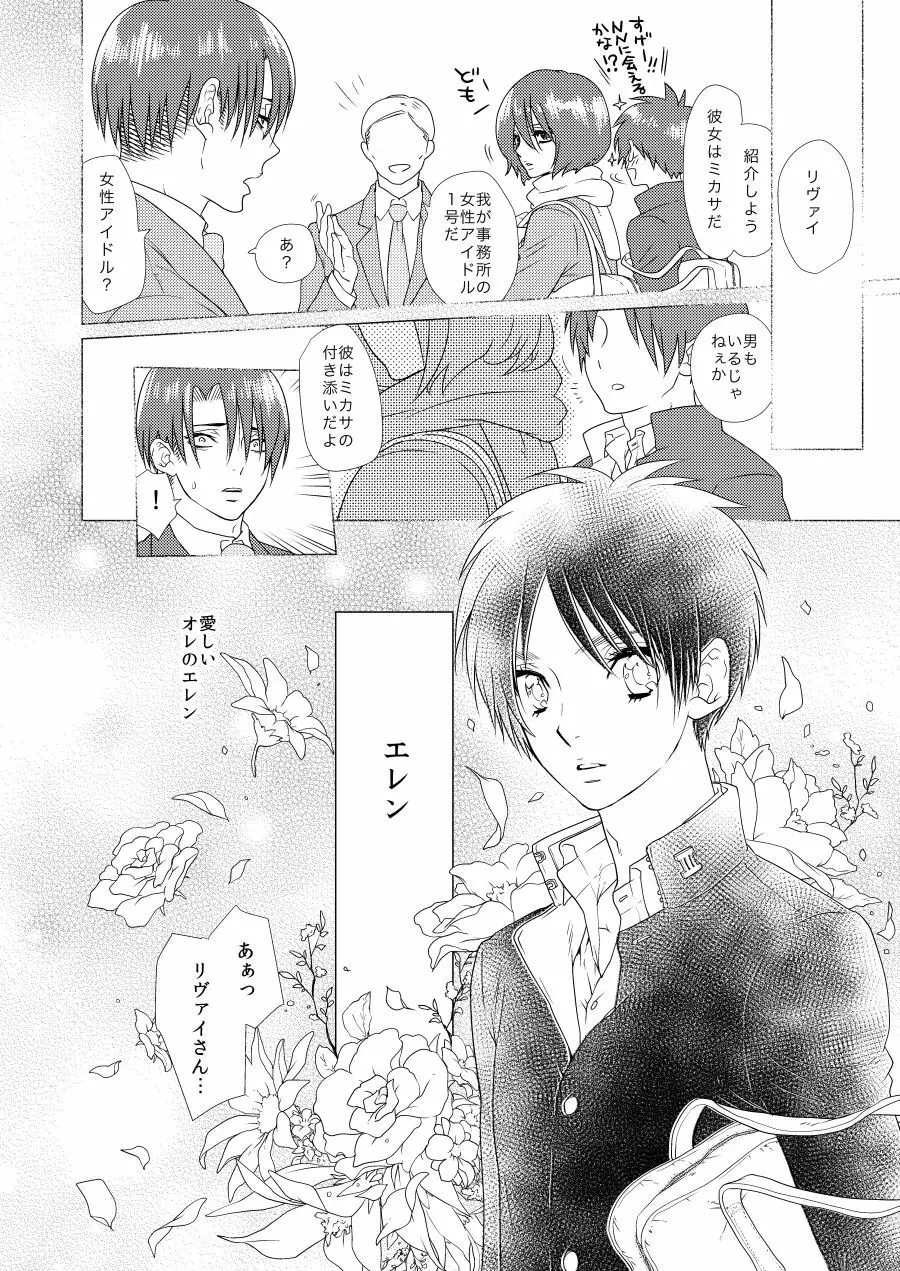 激撮!えれりん熱愛発覚!? - page19