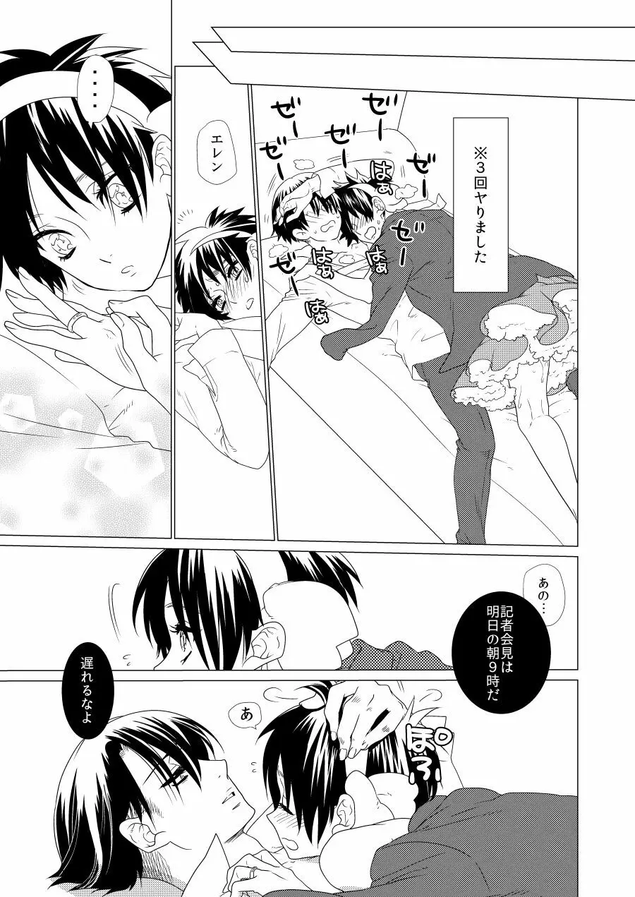 激撮!えれりん熱愛発覚!? - page20