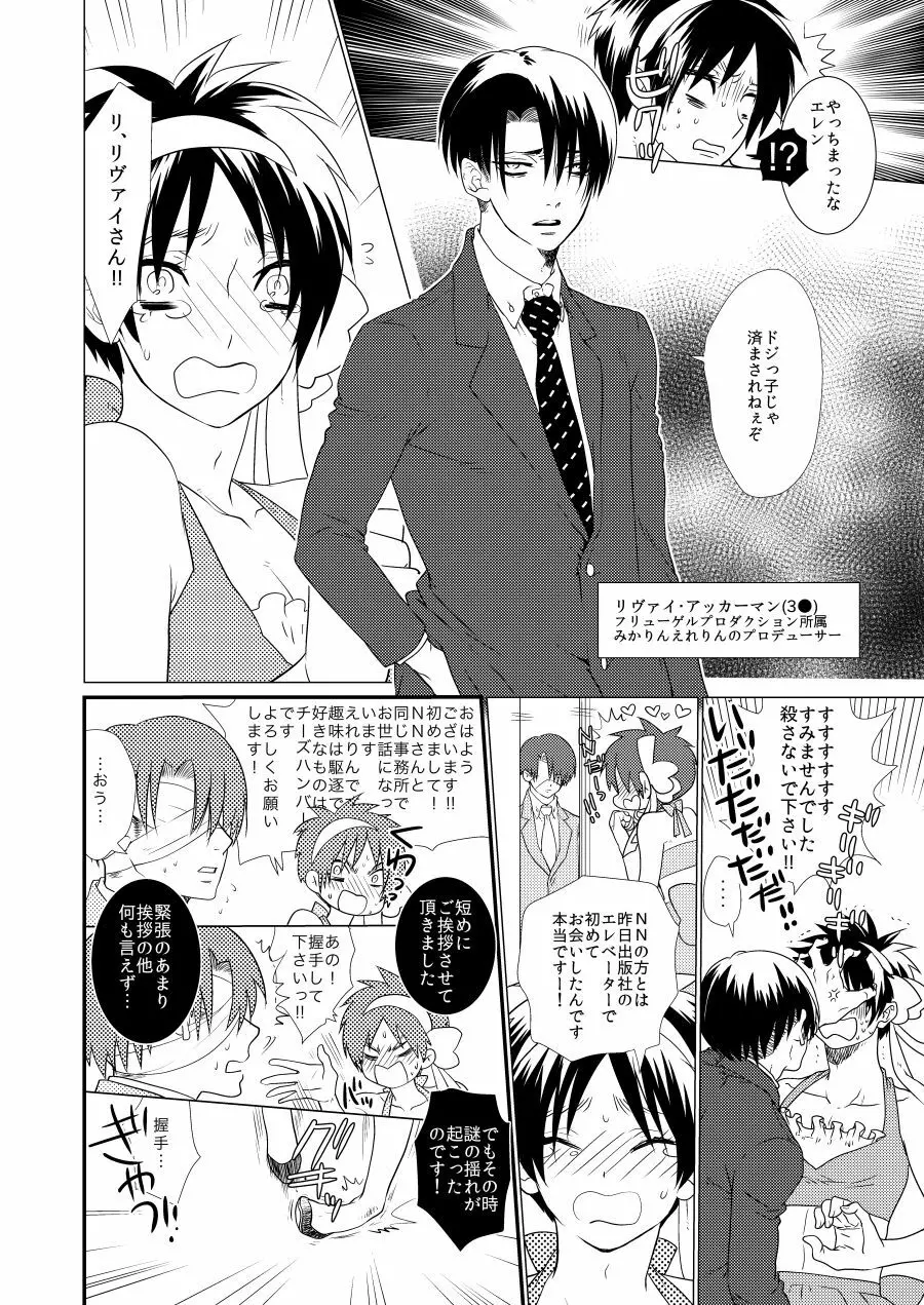 激撮!えれりん熱愛発覚!? - page3