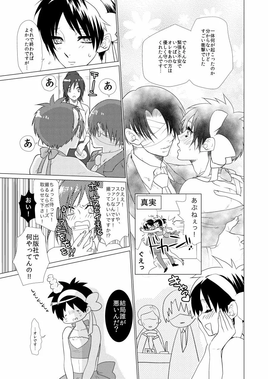 激撮!えれりん熱愛発覚!? - page4