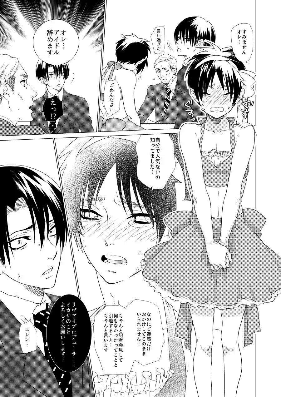 激撮!えれりん熱愛発覚!? - page6