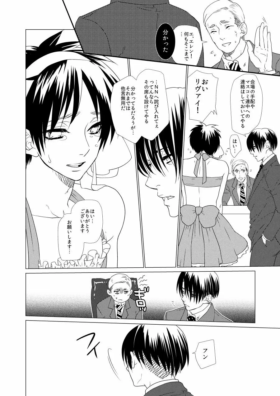 激撮!えれりん熱愛発覚!? - page7