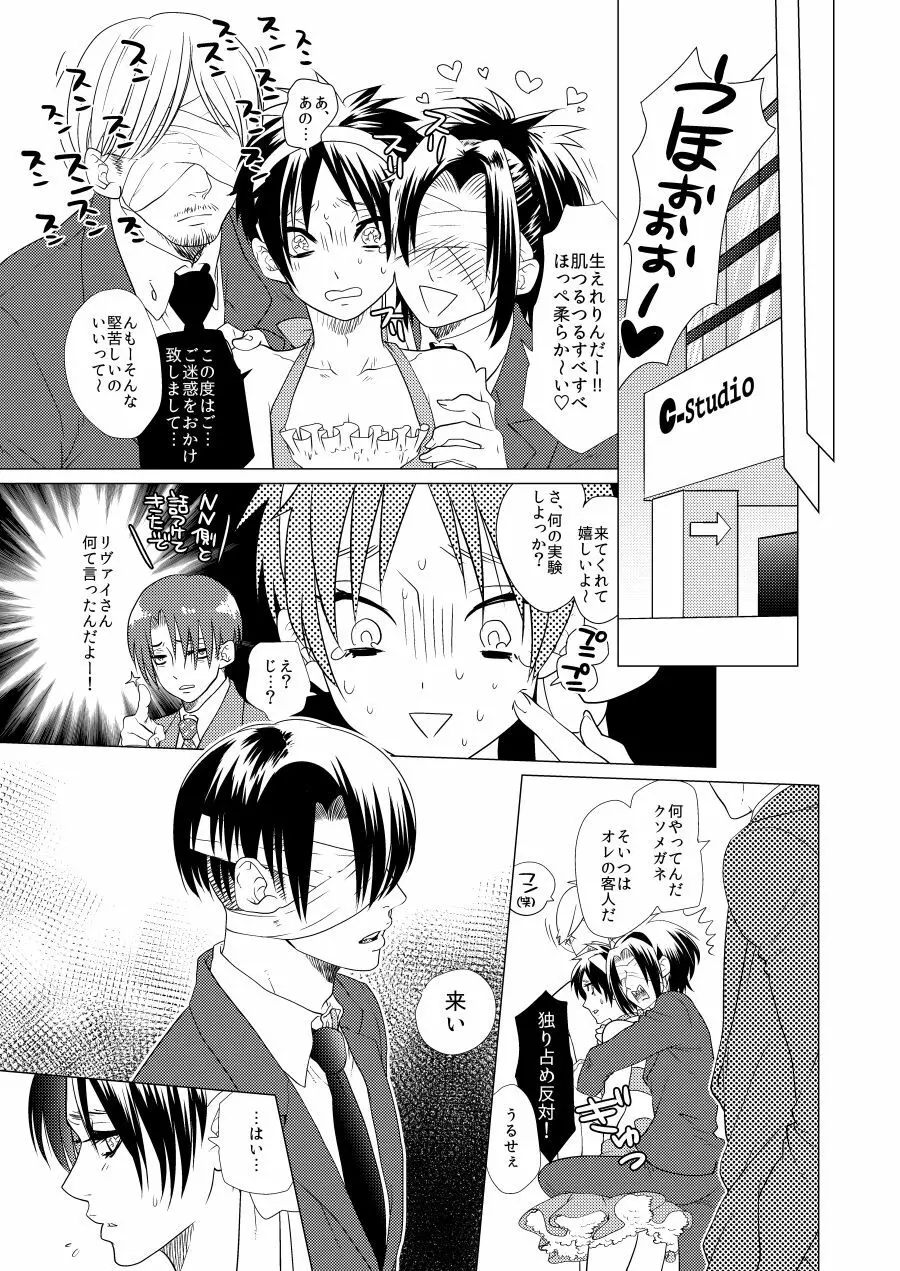 激撮!えれりん熱愛発覚!? - page8