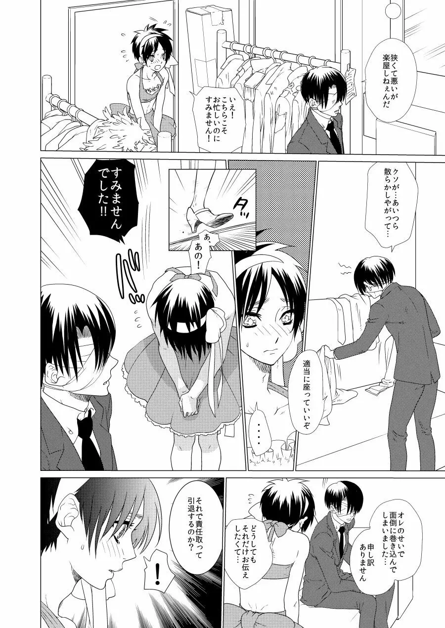 激撮!えれりん熱愛発覚!? - page9