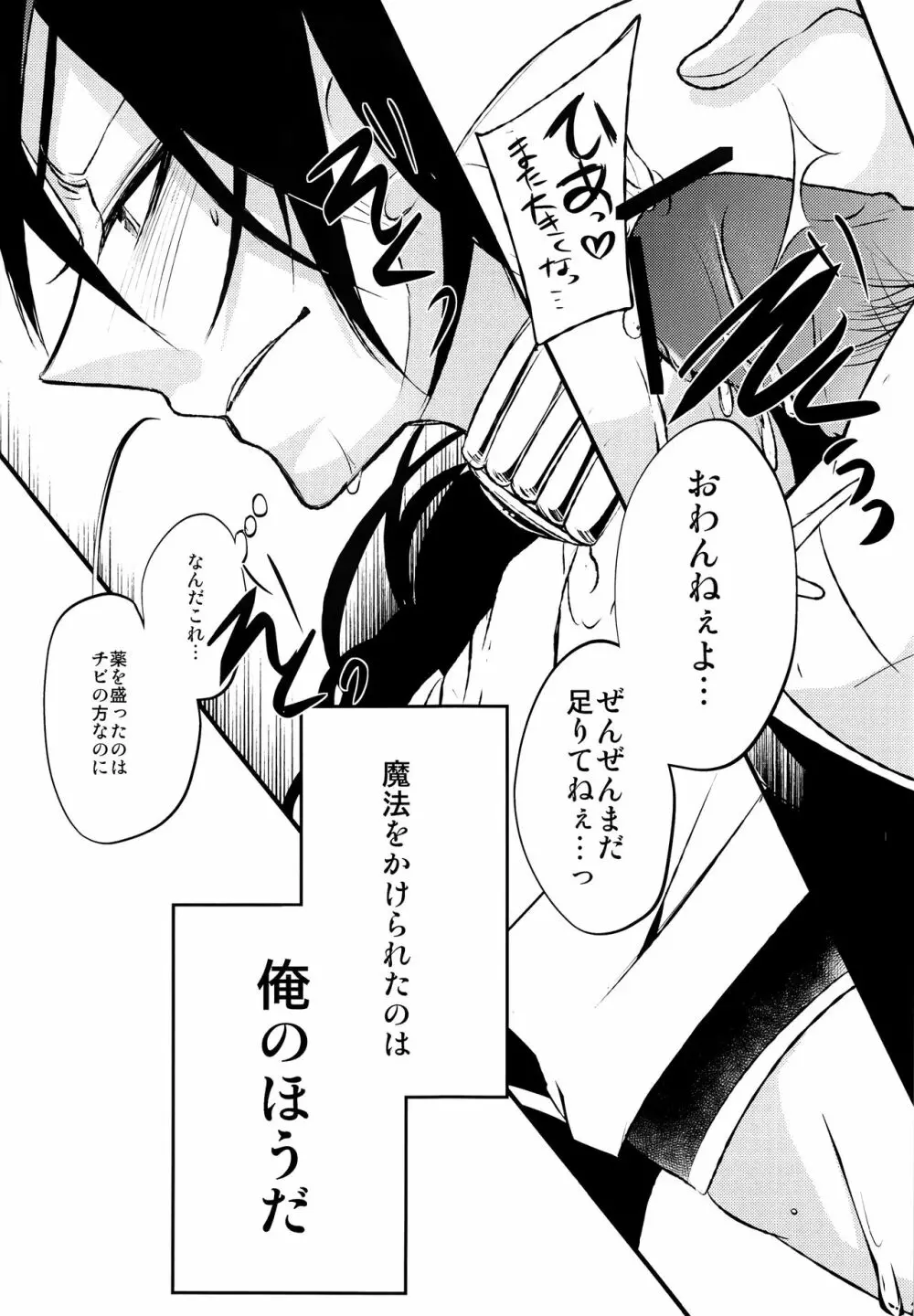 アラジンちゃんのお口をいただく本 - page28