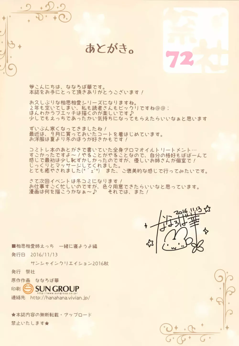 相思相愛姉えっち一緒に寝ようよ編 - page17