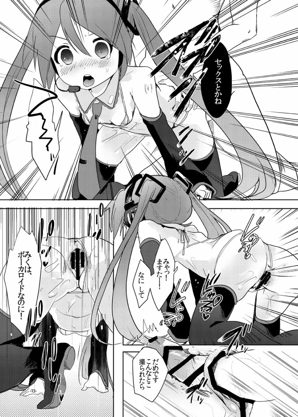angel promotion! - page12