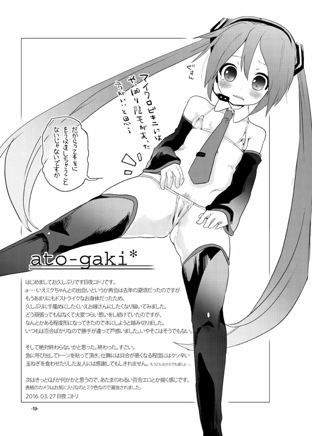 angel promotion! - page18