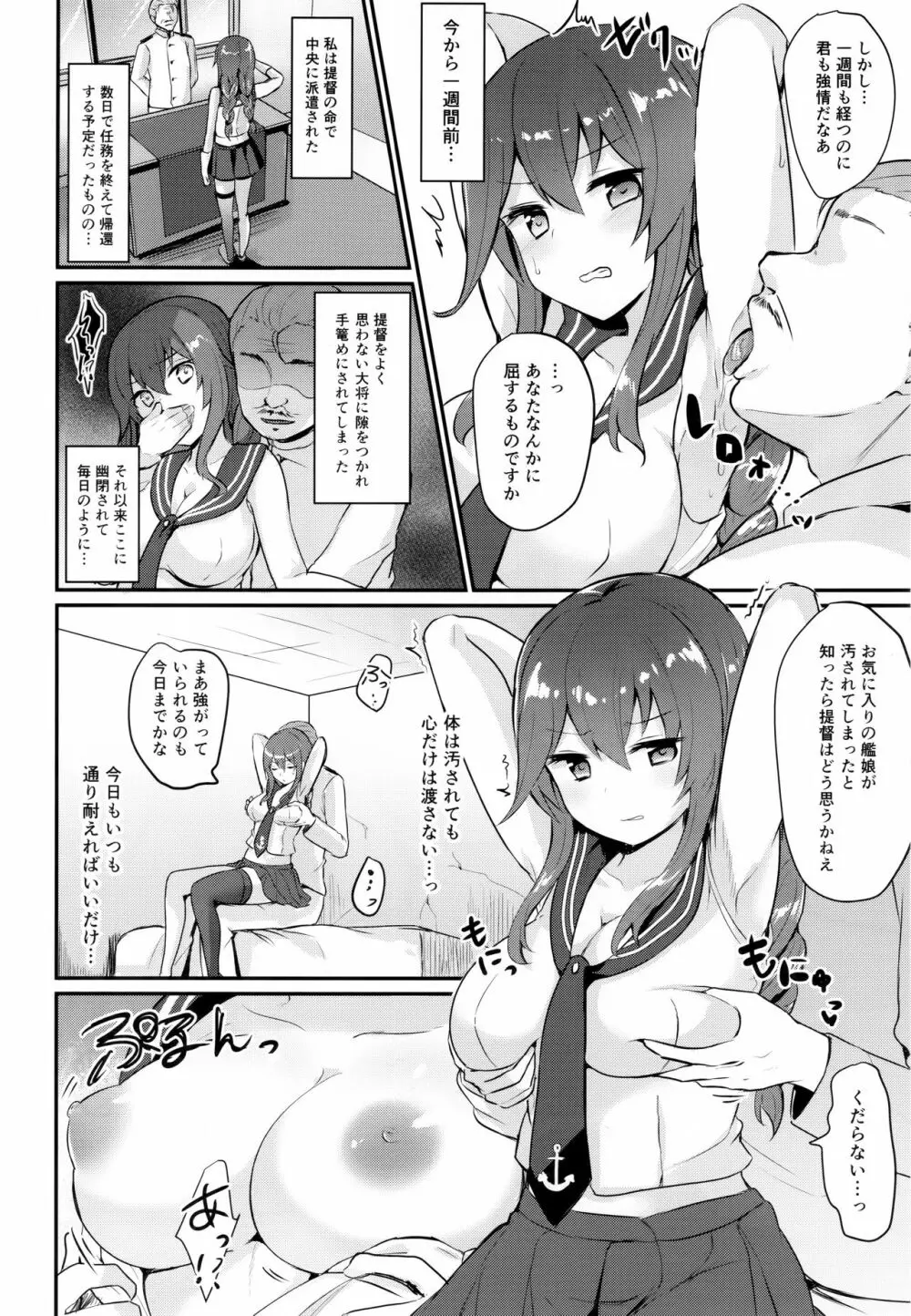 能代は絶対負けません？ - page5