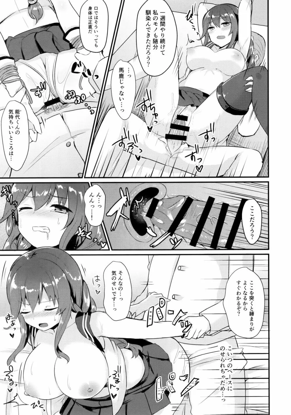 能代は絶対負けません？ - page8
