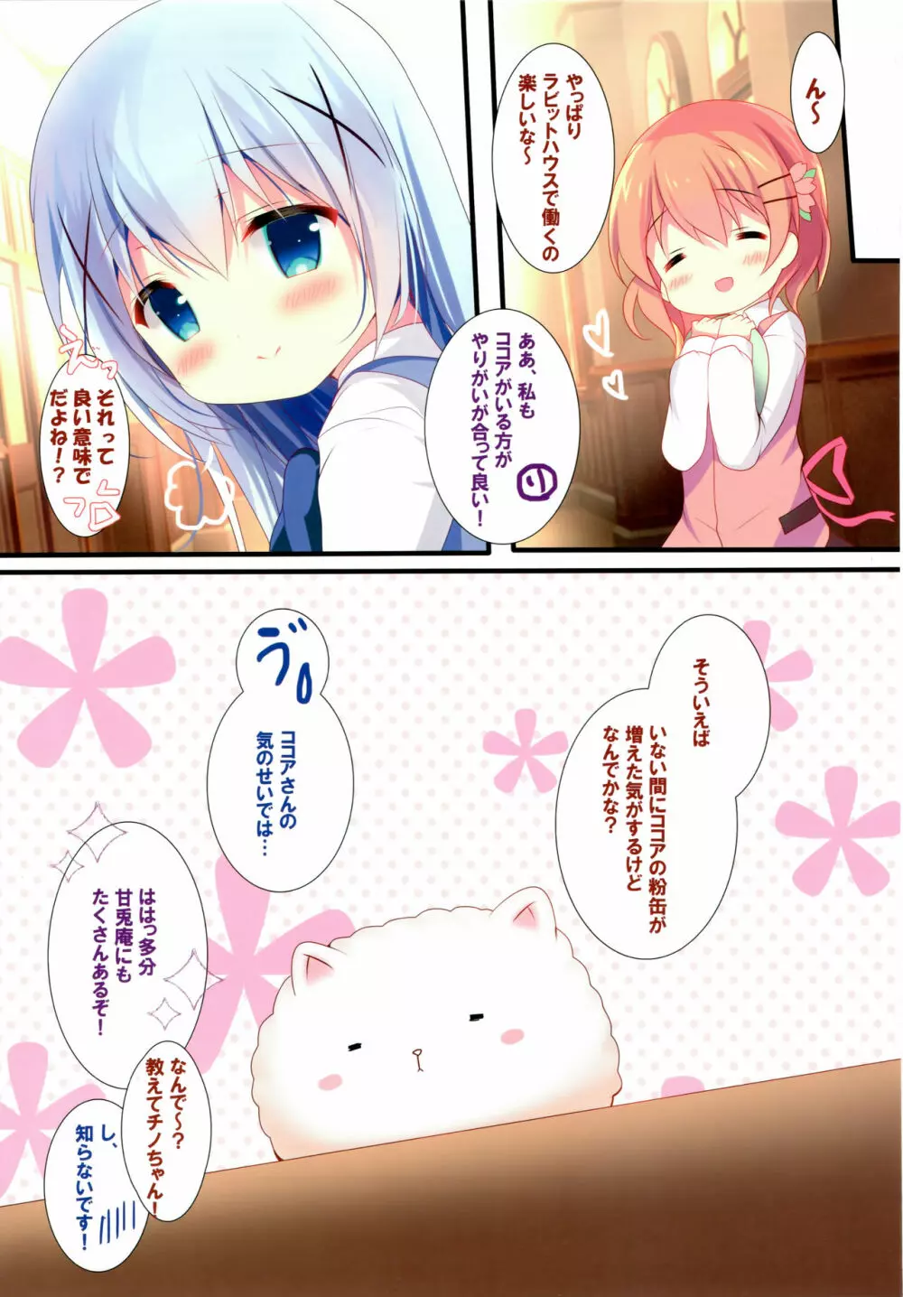 キスはくらり、わたしふわり。 - page12