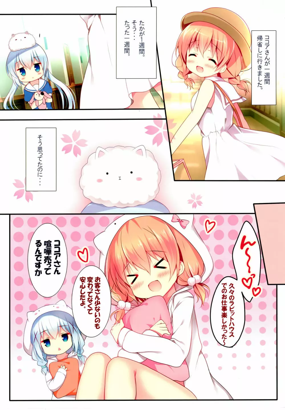 キスはくらり、わたしふわり。 - page2