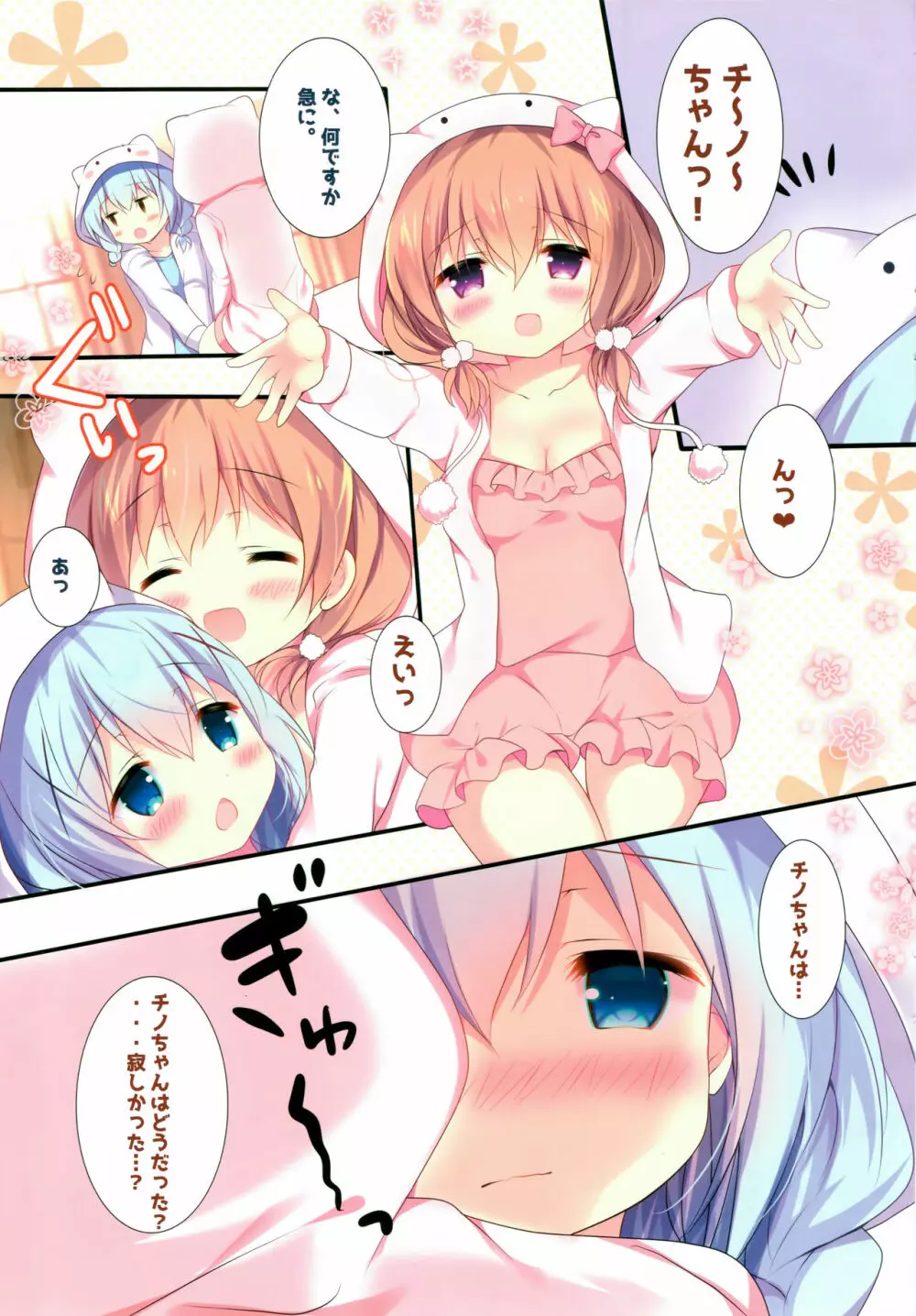 キスはくらり、わたしふわり。 - page4